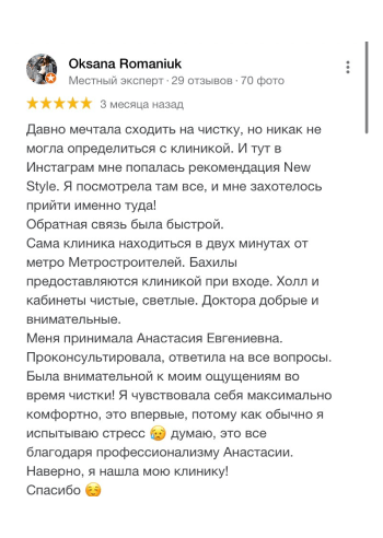 Відгук Нью Стайл